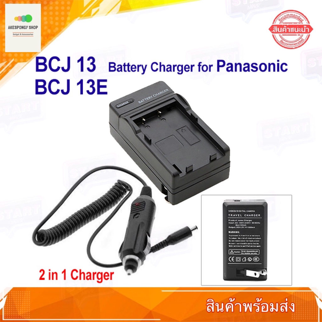 ที่ชาร์จแบตกล้อง-battery-charger-for-panasonic-dmw-bcj13-สำหรับกล้อง-panasonic-lumix-dmc-lx7-lx5-dmw-bcj13