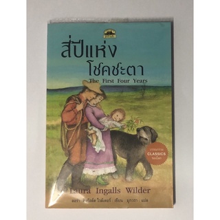 ‼️ ถูกที่สุด หนังสือมือสอง วรรณกรรม Classics ของโลก 