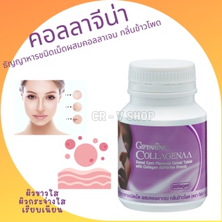 🎉ส่งฟรี 👉 คอลลาเจน คอลลาจีน่า กิฟฟารีน Giffarine Collagenaa คอลลาเจนเม็ดเคี้ยว ผิวขาวใส ผิวกระจ่างใส เรียบเนียน