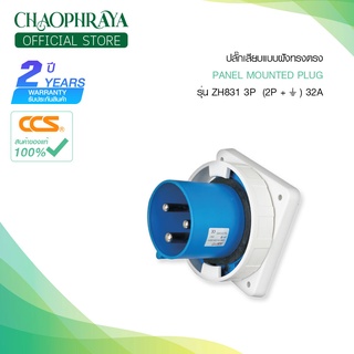 ปลั๊กเสียบ เเบบฝังทรงตรง  PANEL MOUNTED PLUG รุ่น ZH831 3P  (2P + ⏚ ) แบรนด์ CCS