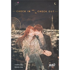 หนังสือ-check-in-นอน-กิน-check-out