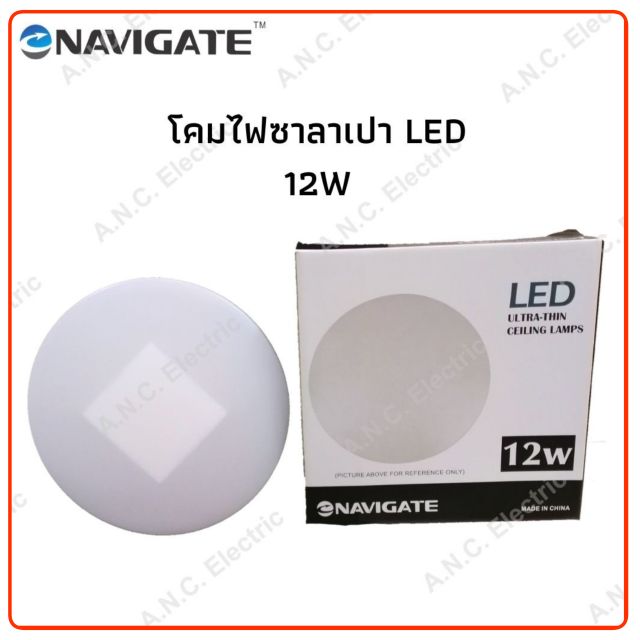 navigate-โคมเพดาน-led-โคมซาลาเปา-โคมเพดานกลม