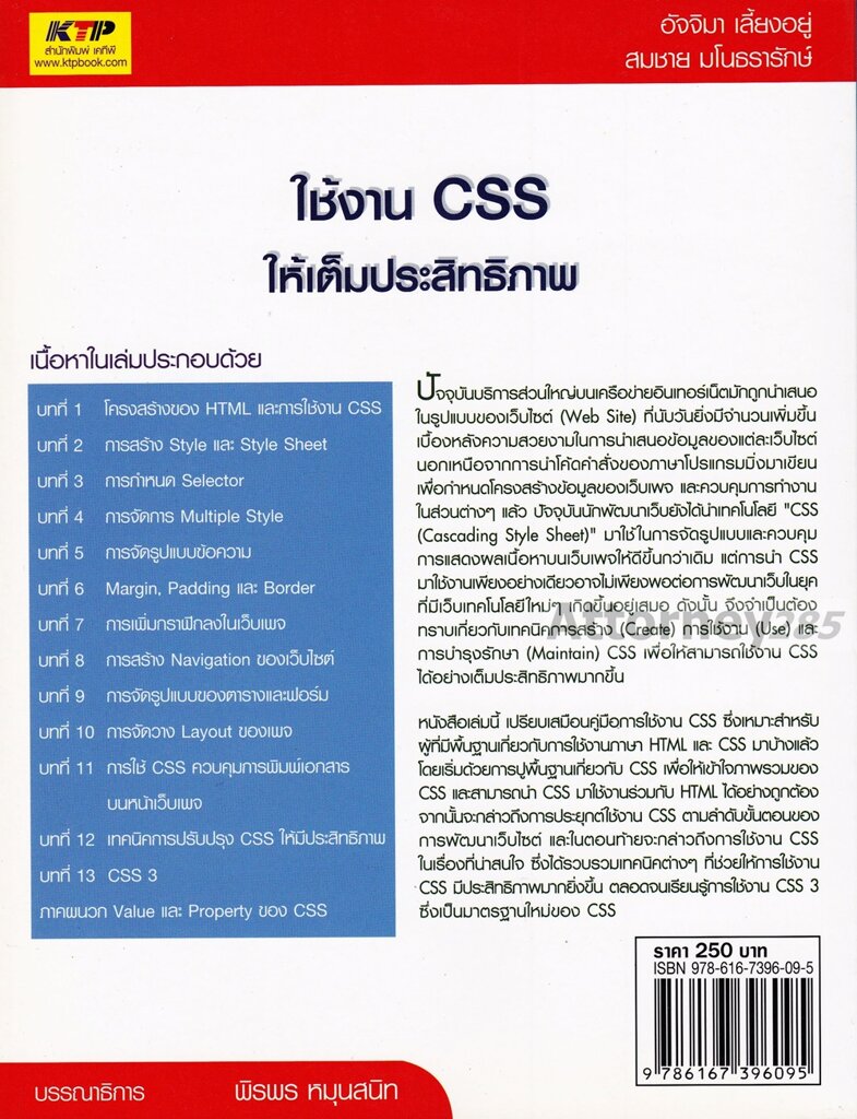 ใช้งาน-css-ให้เต็มประสิทธิภาพ