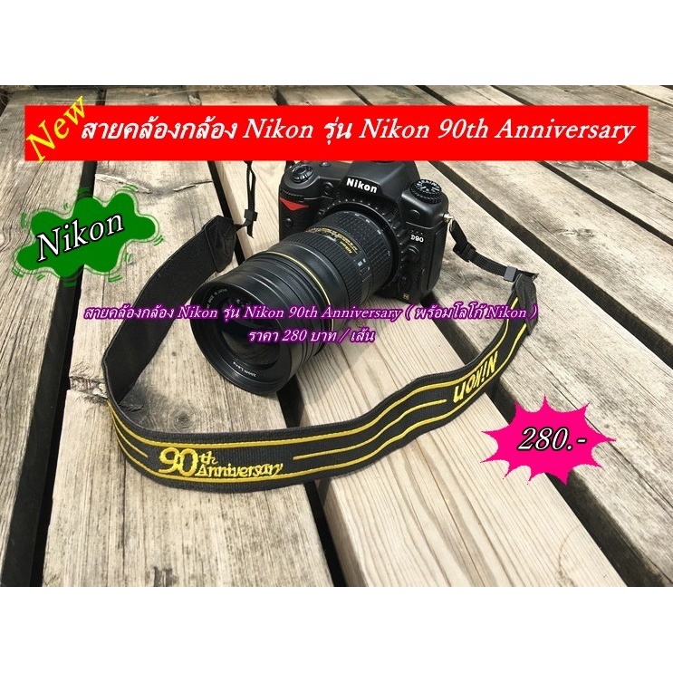 สายคล้องกล้อง-nikon-แข็งแรงทนทาน-ราคาถูก