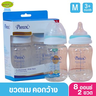 Pureen เพียวรีน ขวดนมเพียวรีน Tritan ไทรทัน8ออนซ์คอกว้างแพ็ค2ขวดสีเขียว