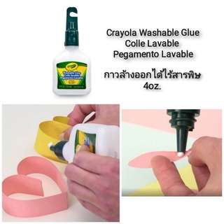 Crayola Washable Glue Colle Lavable Pegamento Lavable กาวล้างออกได้ไร้สารพิษ 4oz.