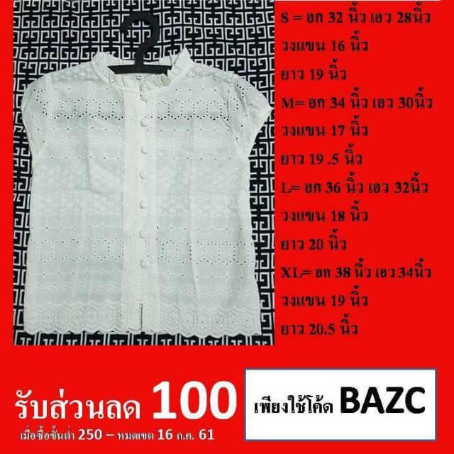 เสื้อลูกไม้-สีขาวออฟไวท์