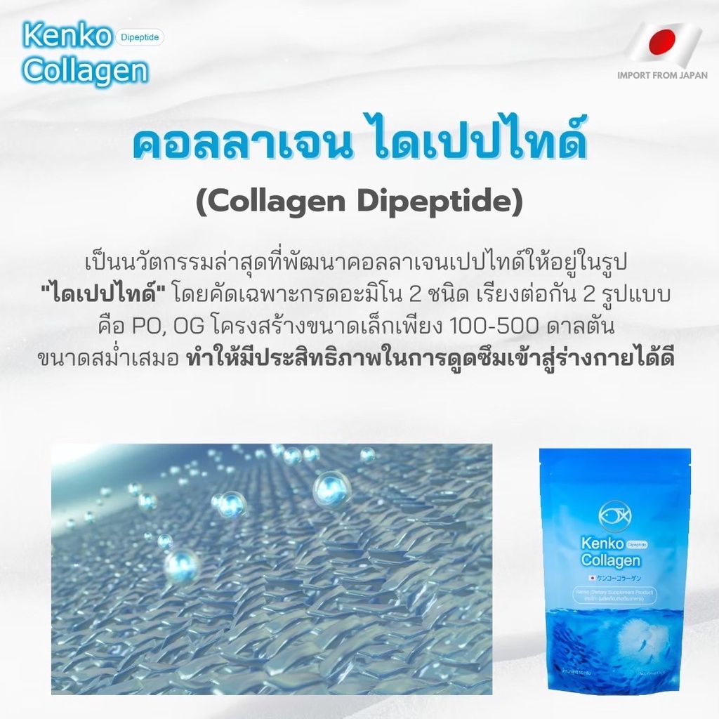 ถูก-แท้-kenko-dipeptide-collagen-เคนโกะ-ผลิตภัณฑ์เสริมอาหาร-เครื่องสำอาง-odbo-แท้