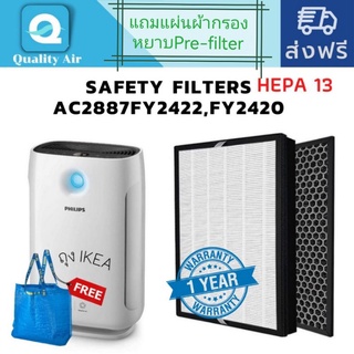 สินค้า แผ่นกรองอากาศAC2887FY2422hepa,FY2420carbonไส้กรองอากาศ(มีฟองน้ำรอบแผ่นกรองฯ)​