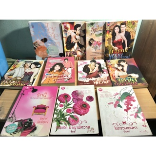 นิยายโรแมนติก(แนวผู้ใหญ่/อิโรติก) หนังสือมือสอง สภาพดี ชุดที่ 1