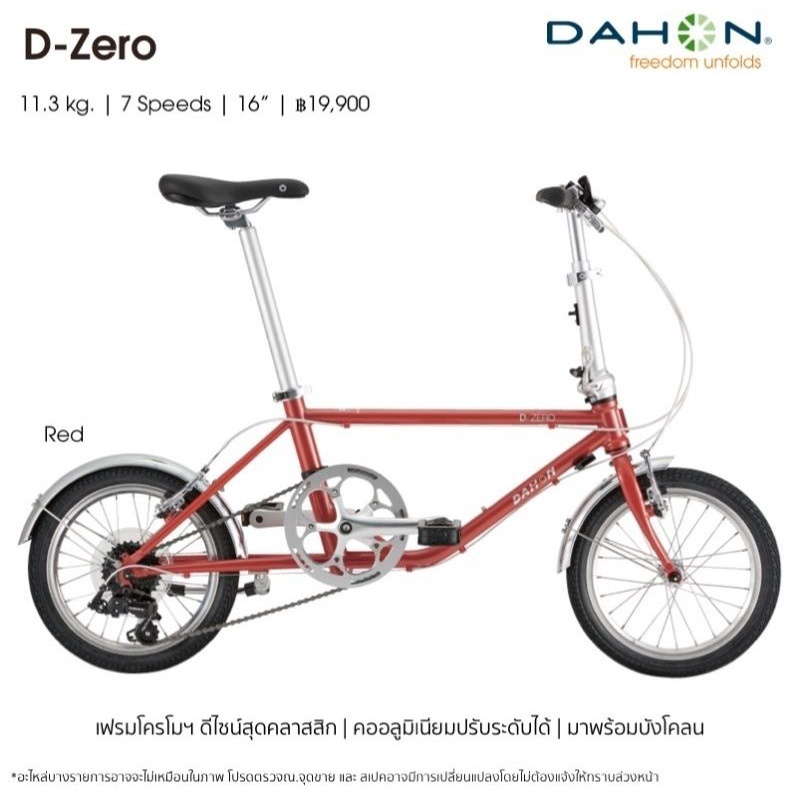 จักรยาน-dahon-รุ่นd-zero