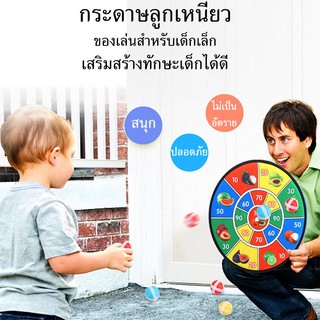 สินค้า ชุดกระดานปาเป้า ของเล่นเด็ก กระดาน ปาเป้า  เกมกระดาน เกมปาเป้า ของเล่น