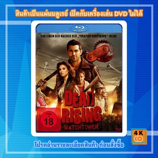 หนังแผ่น Bluray Dead Rising Watchtower เชื้อสยองแพร่พันธุ์ซอมบี้ Movie FullHD 1080p