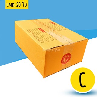 【แพค10-20ใบ】กล่องพัสดุ กล่องไปรษณีย์ เบอร์ C