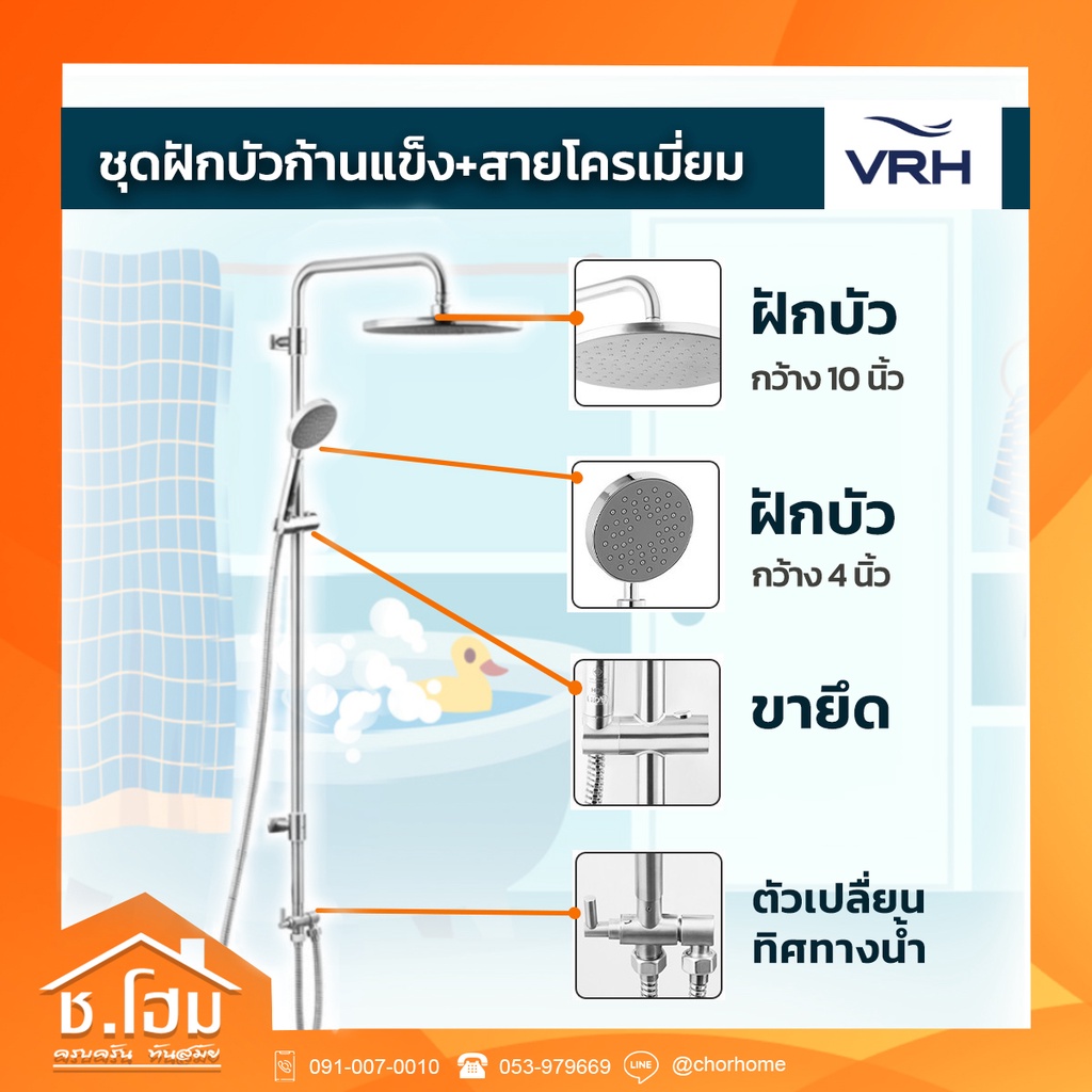 ฝักบัวก้านแข็ง-สายโครเมี่ยม-vrh-รุ่น-fjvhz-c144wz