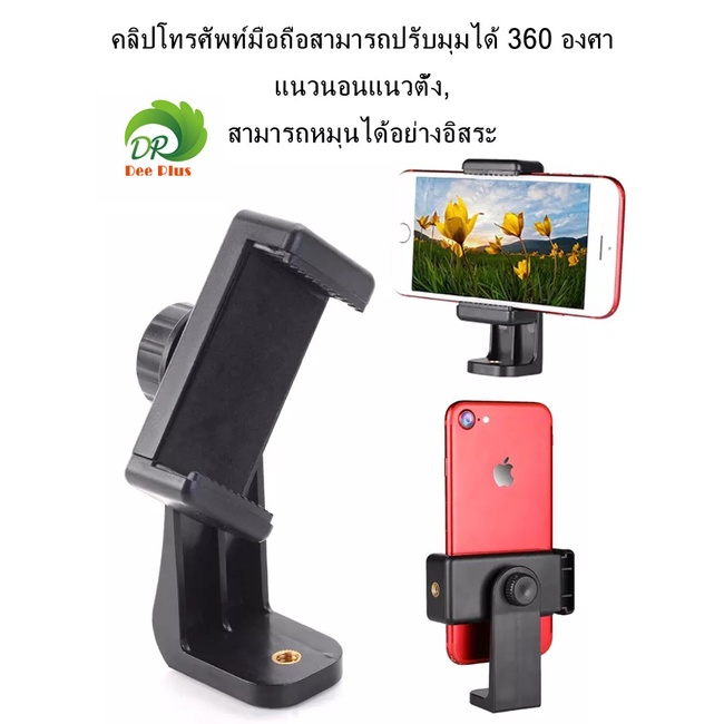 คลิปโทรศัพท์มือถือปรับมุมได้-360องศา-แนวนอนแนวตั้ง-สามารถหมุนได้เหมาะสำหรับโทรศัพท์มือถือทุกรุ่นที่มีความกว้าง-5-5-8-5ซม