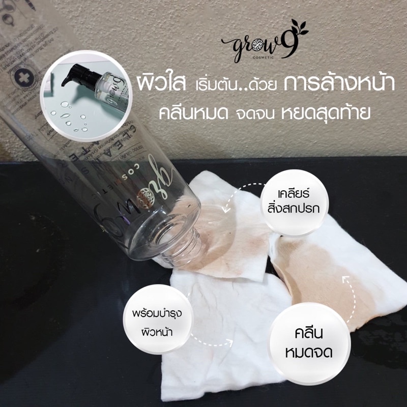 grow9-set-5-ชิ้น-โปรพิเศษ-9-9-ราคาสมาชิค-คลีนซิ่ง-มูสโฟม-เซรั่มลดสิว