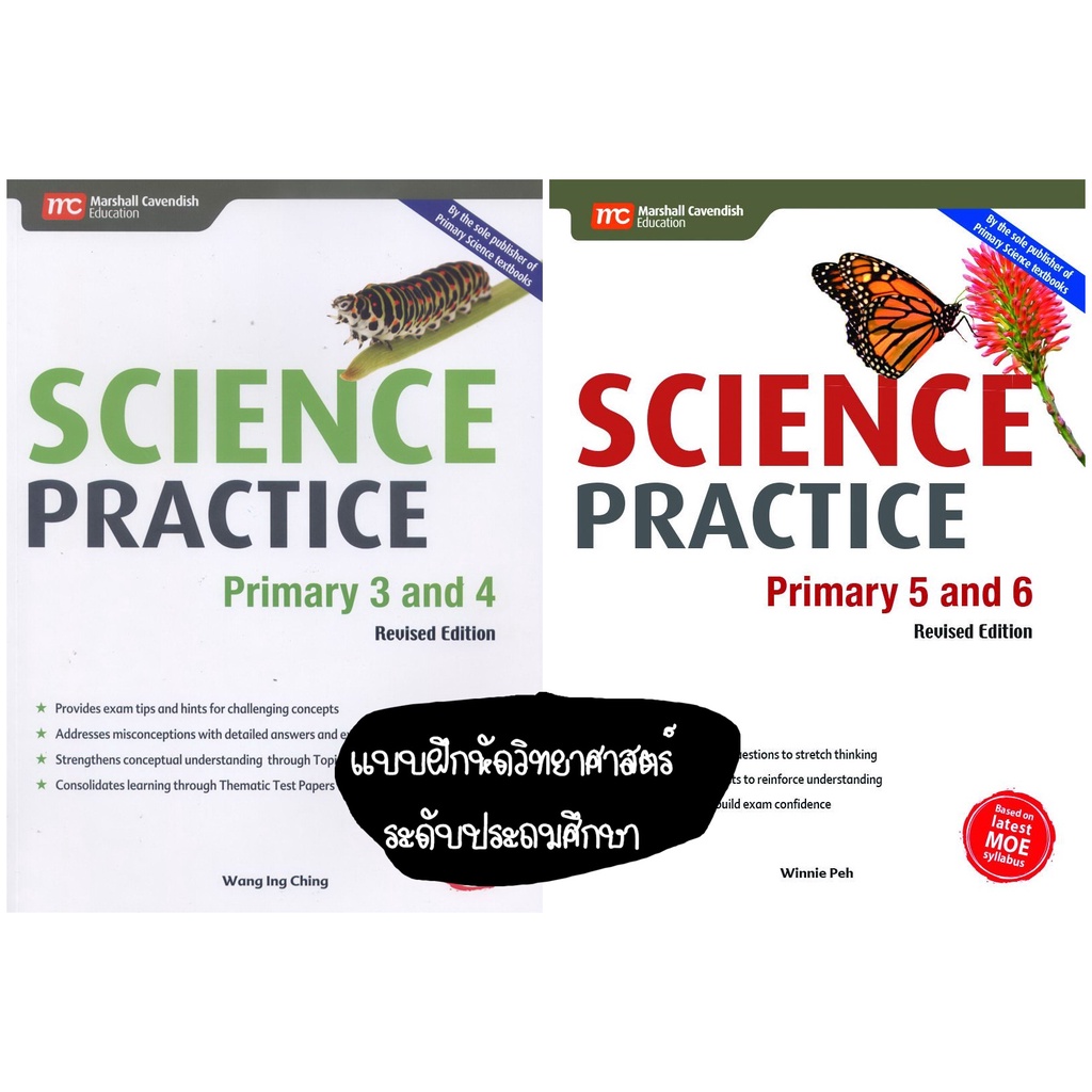 แบบฝึกหัดวิทยาศาสตร์ประถมศึกษา-พร้อมเฉลย-science-practice-for-primary