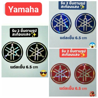 ภาพหน้าปกสินค้าฟอย์สติ๊กเกอร์แต่งรถ Yamaha มีให้เลือก 3 สี 🌺1 เซท รับ 2 แผ่น ตามรูป🌺 ที่เกี่ยวข้อง