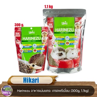 Hikari Harinezu อาหารเม่นแคระ เกรดพรีเมี่ยมสุขภาพดี หอมอร่อยเม่นชอบ ลดกลิ่นฉี่กลิ่นอึ (300g, 1.1kg)