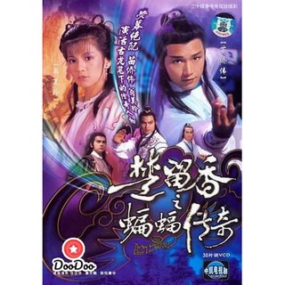 The New Adventures Of Chor Lau Heung 1984 ชอลิ้วเฮียงถล่มวังค้างคาว ปี 1984 (40 ตอนจบ) [เสียง ไทย/จีน] DVD 8 แผ่น