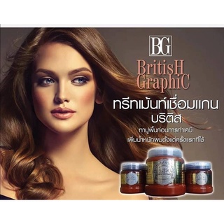 British Graphic ทรีทเม้นท์ 500ml./1000ml. (ทรีทเม้นท์เชื่อมแกนผม)