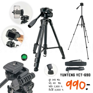 YUNTENG รุ่น VCT-690 ขาตั้งกล้อง สูง 145 ซม.