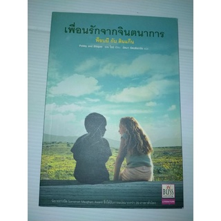 เพื่อนรักจากจินตนาการ