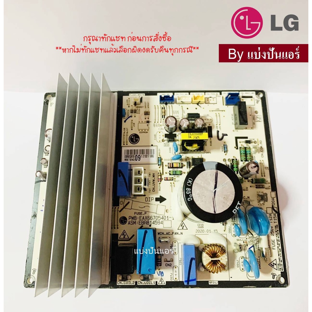 แผงวงจรคอยล์ร้อนแอลจี-lg-ของแท้-100-lg-part-no-ebr85385509