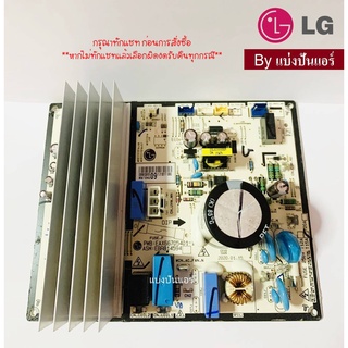 แผงวงจรคอยล์ร้อนแอลจี LG ของแท้ 100% LG Part No. EBR85385509