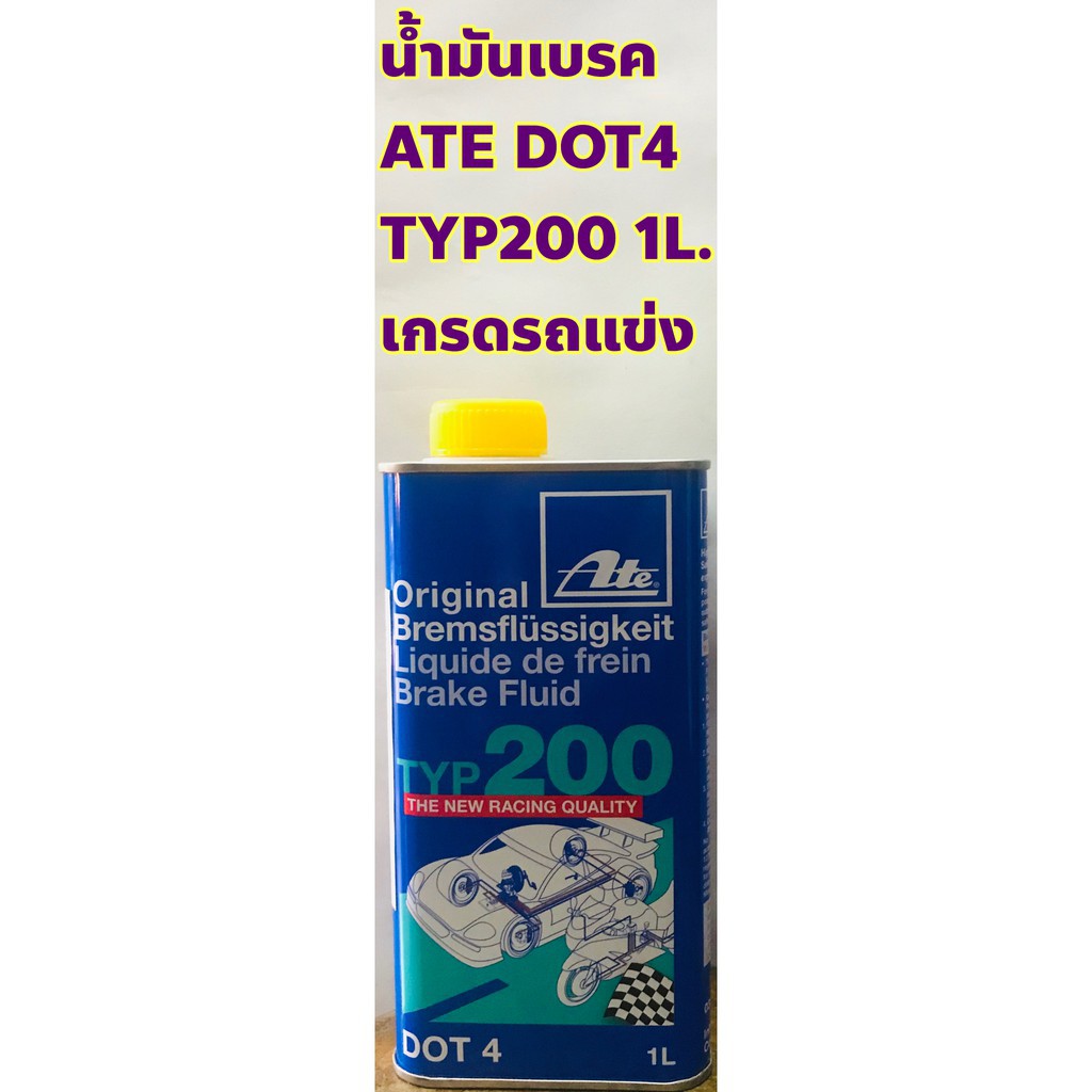 น้ำมันเครื่องรถยนต์และจาระบี รถยนต์ Ate น้ำมันเบรค Ate DOT4 TYP200 SL ...