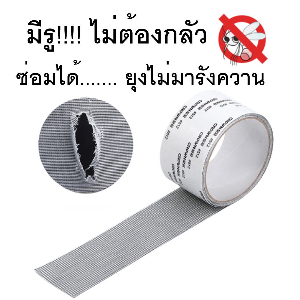 ปะมุ้งลวด-แผ่นมุ้งลวด-ซ่อมมุ้งลวด-มีกาวในตัว-เทปซ่อมมุ้งลวด-ตัดตามที่ต้องการได้-ลอก-และแปะ-ตรงที่ขาด-จำนวน-1-ม้วน