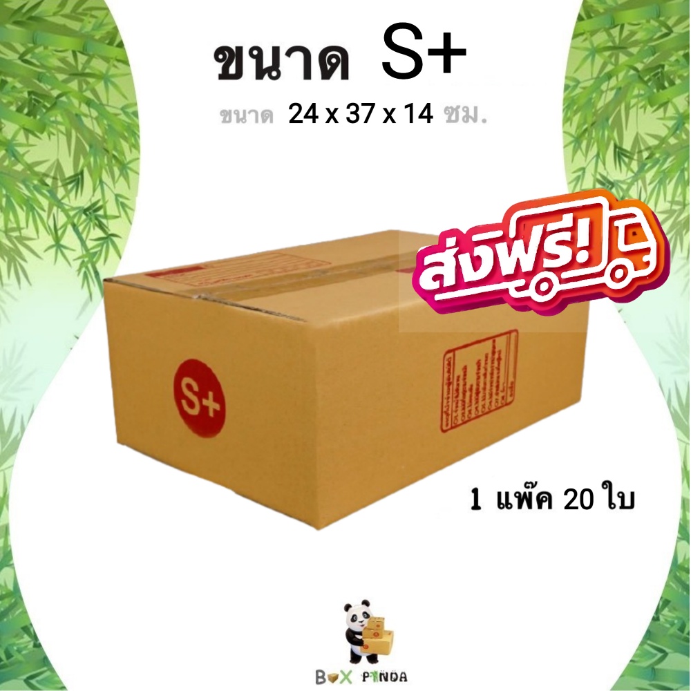 กล่องไปรษณีย์เบอร์-s-1-แพ๊คมี-20-ใบ-ส่งฟรีทั่วประเทศ