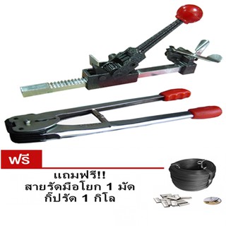 (Portable Strapping Machine) เครื่องรัดพลาสติกแบบมือโยก พร้อม คีมย้ำกิ๊ปสังกะสี ฟรีสายรัด กิ๊บรัด ส่งฟรี