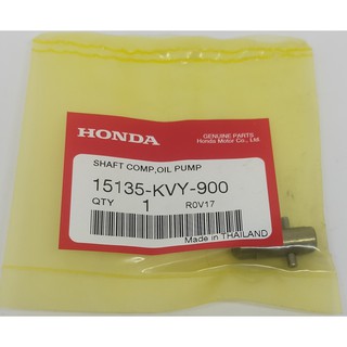 15135-KVY-900 แกนปั๊มน้ำมันเครื่อง Honda แท้ศูนย์