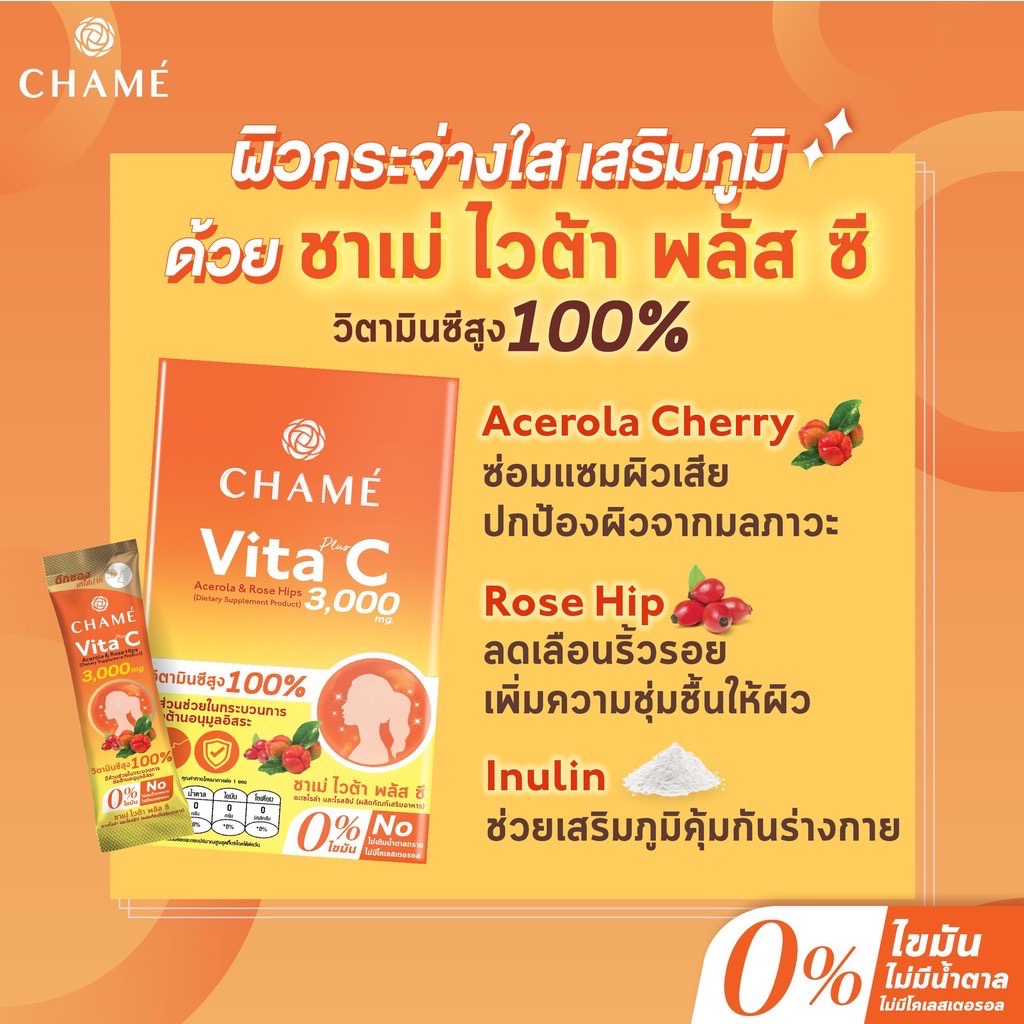 ส่งฟรี-chame-vita-plus-c-วิตามินซีสูง-ชาเม่-ไวต้า-พลัสซี-เสริมภูมิคุ้นกัน-ผิวกระจ่างใส-กล่อง-10-ซอง