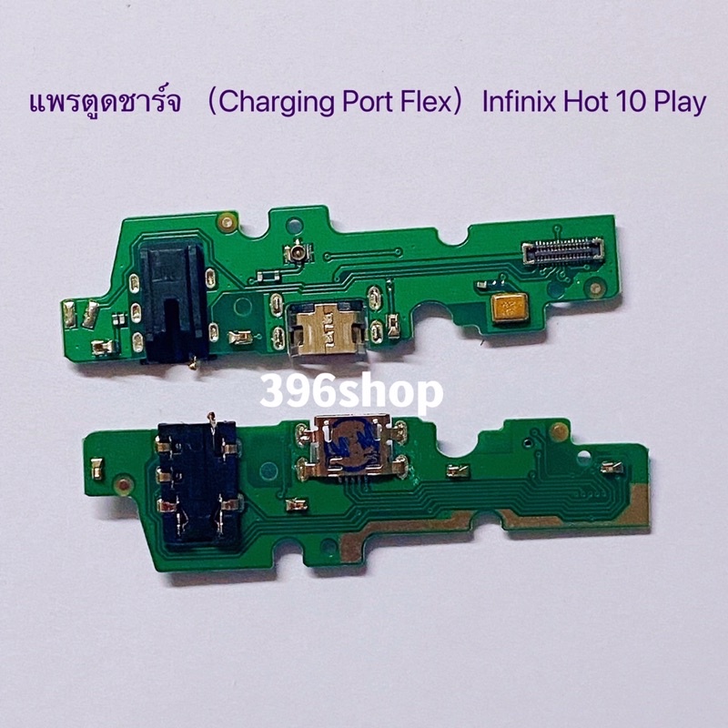 ภาพหน้าปกสินค้าแพรตูดชาร์จCharging Port Flex Infinix Hot 10 / Hot 10 Play จากร้าน 396shop บน Shopee