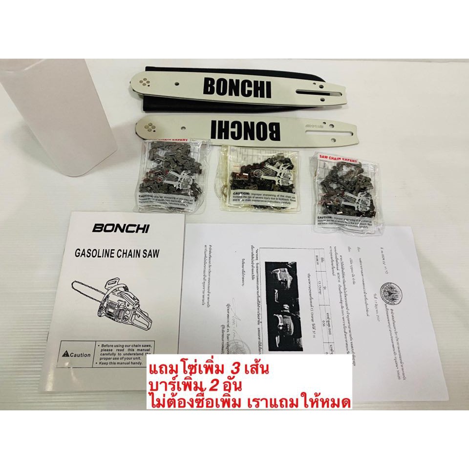 ภาพสินค้าBONCHI เลื่อยยนต์ 3 แรง  ตัวใหญ่ 6 kg. มีใบประกันศูนย์ จากร้าน pcs_tool บน Shopee ภาพที่ 2