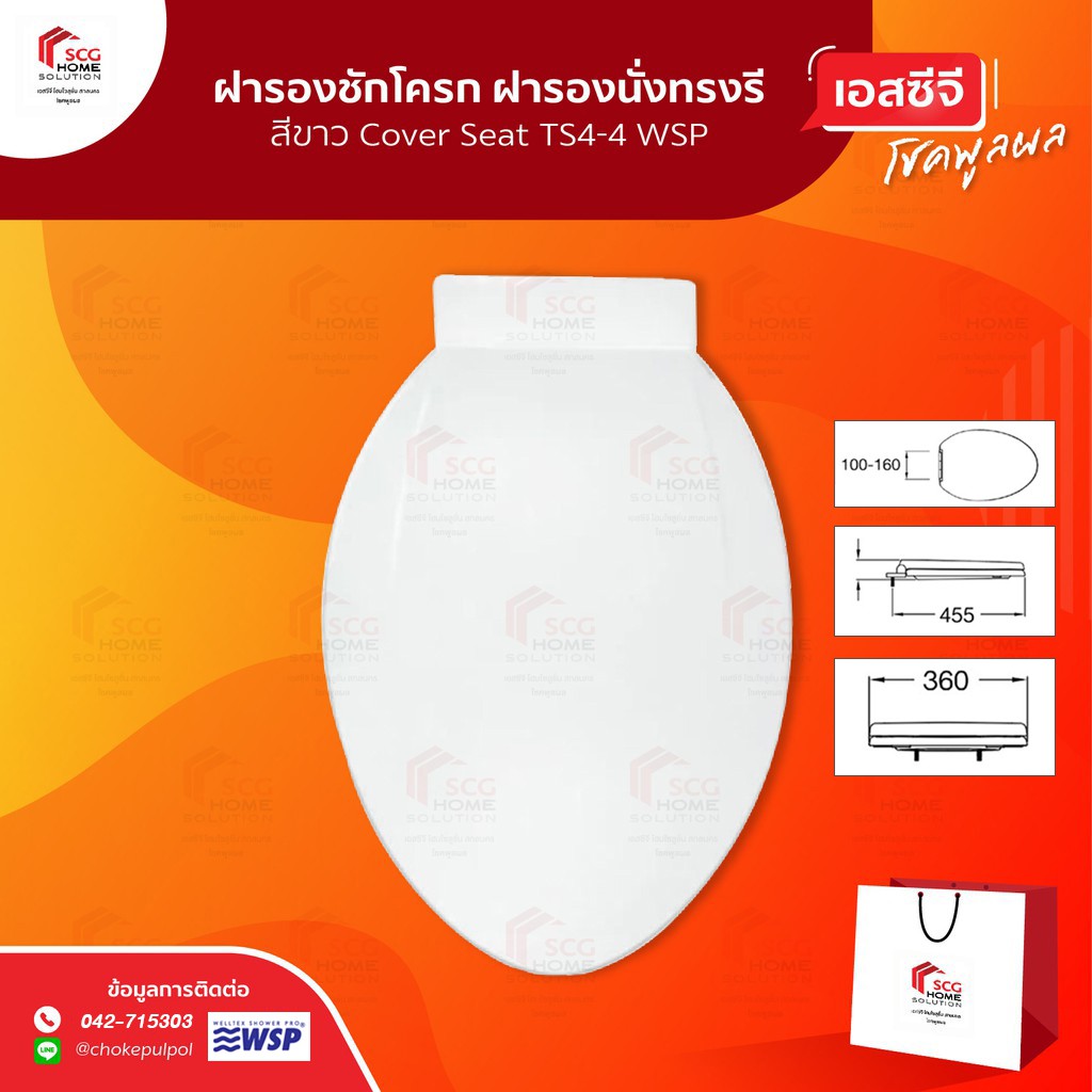 wsp-ts4-4-ฝารองชักโครก-ฝารองนั่งทรงรี-สีขาว-cover-seat-ฝาชักโครก