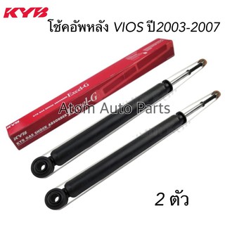 KYB โช้คอัพหลัง TOYOTA VIOS โฉมแรก ปี2003-2007 คู่ รหัส. รหัส.343473-D , KTG-1116 โช้คอัพหลัง VIOS