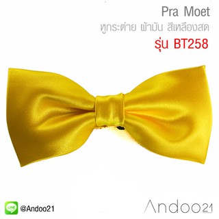 Pra Moet - หูกระต่าย ผ้ามัน สีเหลืองสด Premium Quality+++ (BT258)