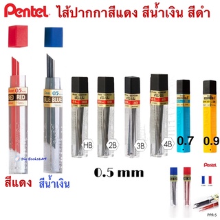 ไส้ดินสอสี ไส้ดินสอกด Pentel  0.5 mm. / 0.7 mm / 0.9 mm. Hi-Polymer E Lead Refil สำหรับ ดินสอกด 0.5/0.7/0.9