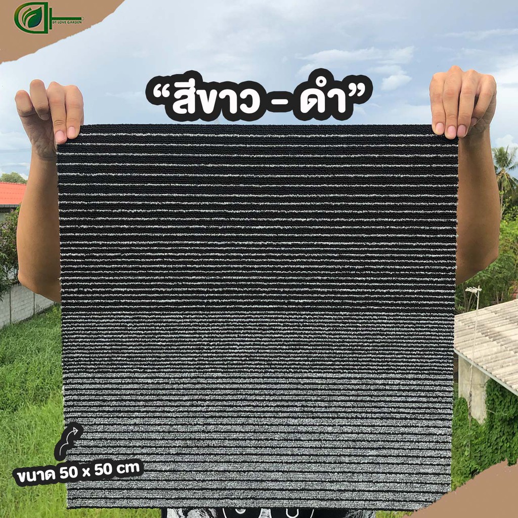 กรอก-a8qb2y-ลด-60ขั้นต่ำ300-dt-homeแผ่นพรม-แผ่นพรมปูพื้น-แผ่นพรมออฟฟิศ-ขนาด50x50cm