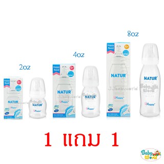 ภาพขนาดย่อของภาพหน้าปกสินค้า1 แถม 1 ขวดนม Natur Uhappy smooth คอแคบ 2 / 4 / 8 ออนซ์ จุกเสมือนนมแม่ ชะลอการไหลของนม จากร้าน jjbabyworld บน Shopee