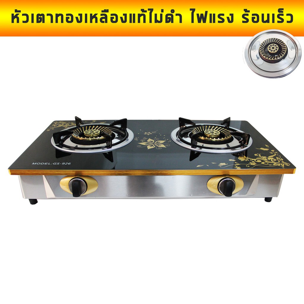 เตาแก๊ส หัวทองเหลืองคู่ หน้ากระจกนิรภัย #926 | Shopee Thailand