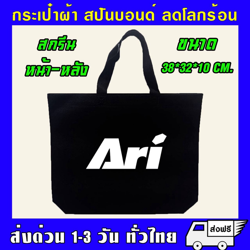 กระเป๋า-สปันบอนด์-รักโลก-รับน้ำหนักได้เยอะ-สามารถย่อยสลายได้-ผลิตจากเนื้อผ้าเกรด-a-เนื้อผ้าใหม่ทำให้ไม่มีกลิ่น