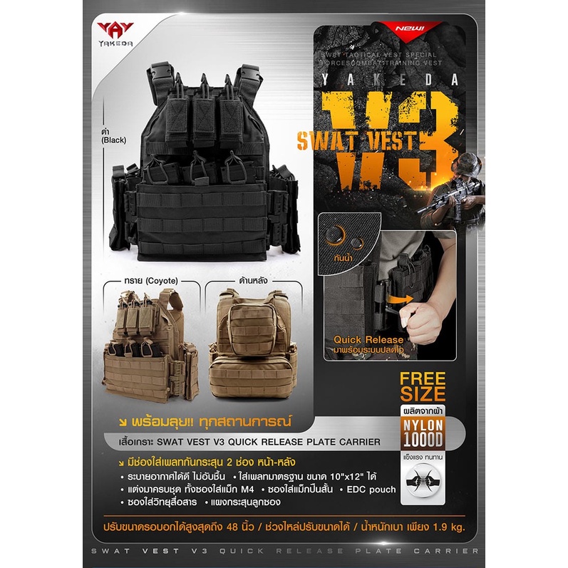 เสื้อเกราะ-swat-vest-v3-tactical-vest-swat-เสื้อเกราะอ่อน-swat-vest-armor-เสื้อเกราะทหาร-update-08-65