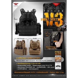 เสื้อเกราะ Swat Vest V3 Tactical Vest Swat เสื้อเกราะอ่อน Swat Vest Armor เสื้อเกราะทหาร Update 08/65