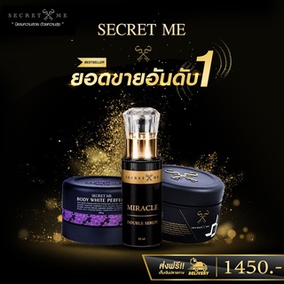 Secret me ของแท้ เซต x3 (ไม่มีขวด) ครีมไพร แป้งบุ๋ม เซรั่มมิราเคิล ลดรอยแตก สินค้าล๊อตใหม่ ไม่กรีดรหัส