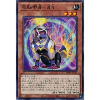 [PHRA-JP012] Virtual World Xiezhi - Jiji (Normal)